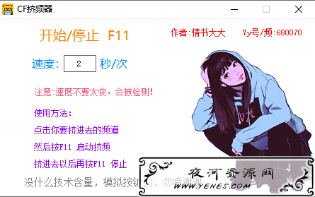 一款好用的穿越火线CF挤频器