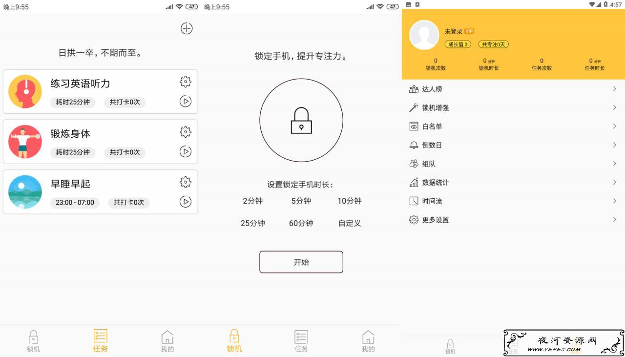 手机戒瘾神器_安卓锁机达人_锁定手机提升专注力