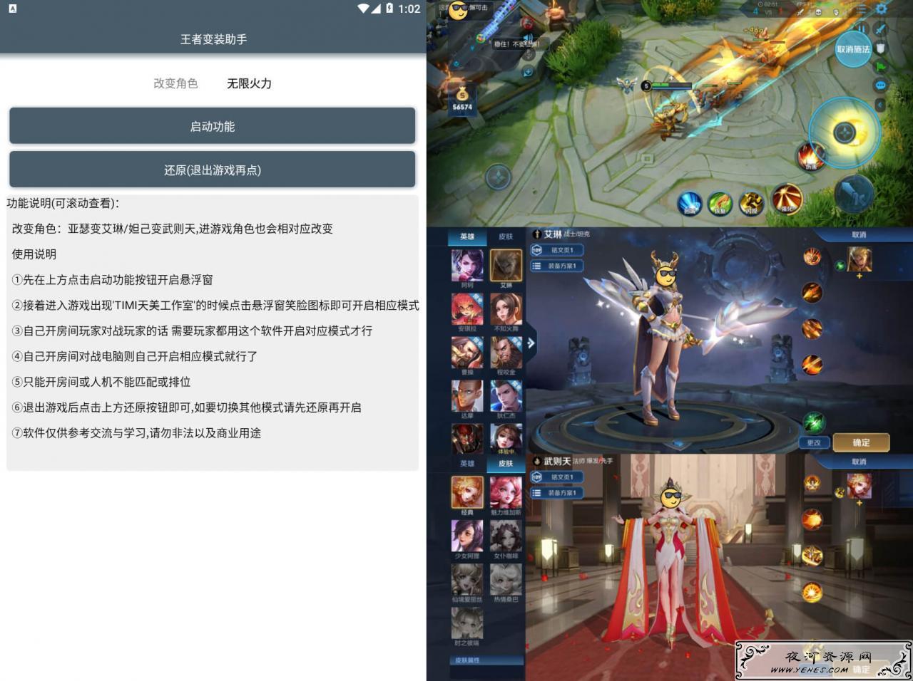 王者荣耀修改绝版皮肤变装助手+王者荣耀无限火力模式
