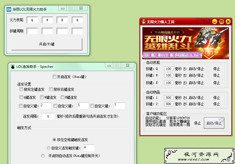 LOL无限火力助手_连发按键助手懒人工具_自动帮你按技能