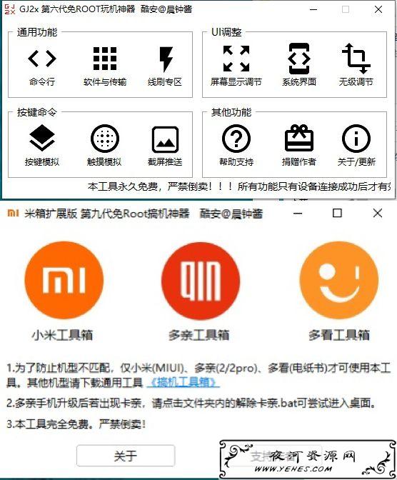 玩机工具箱全机型免ROOT搞机神器