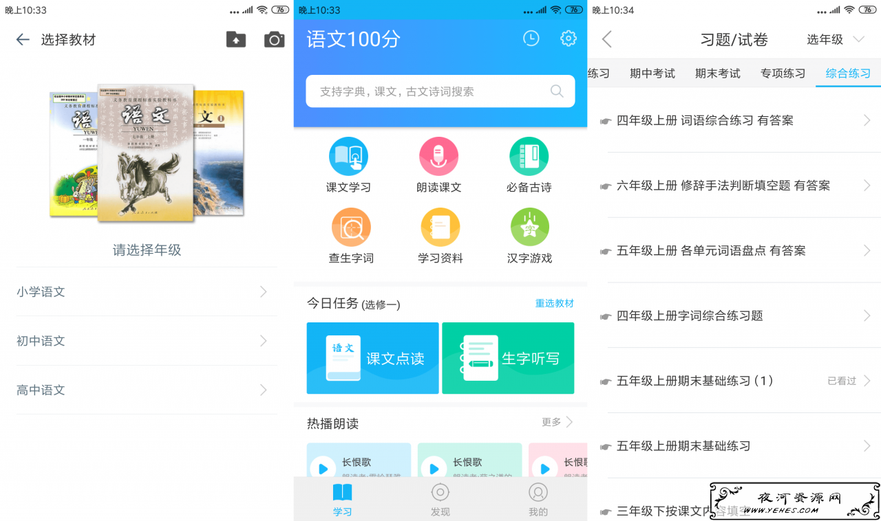 学生党必备软件语文100分_从小学到高中语文学习