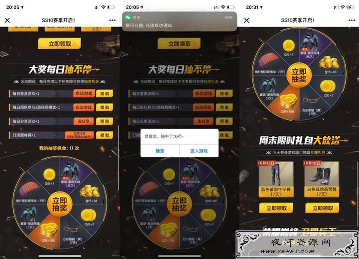和平精英新一期登陆抽QB、服装等 非必中 第1张