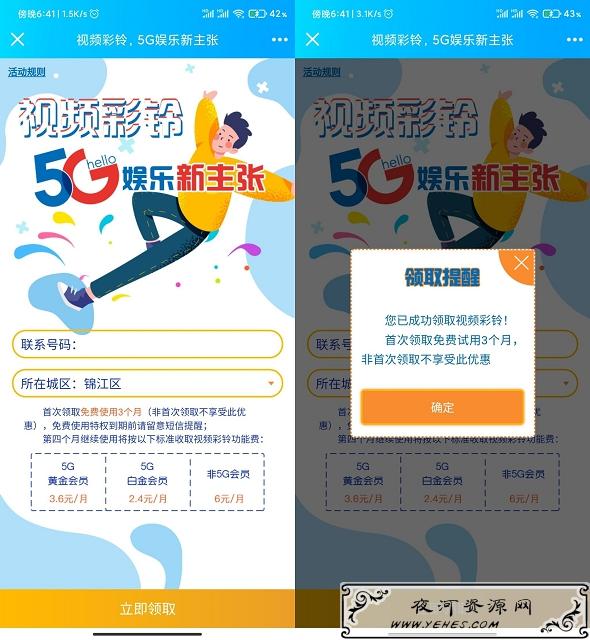 电信用户免费领取3个月视频彩铃 到期可退订 第1张
