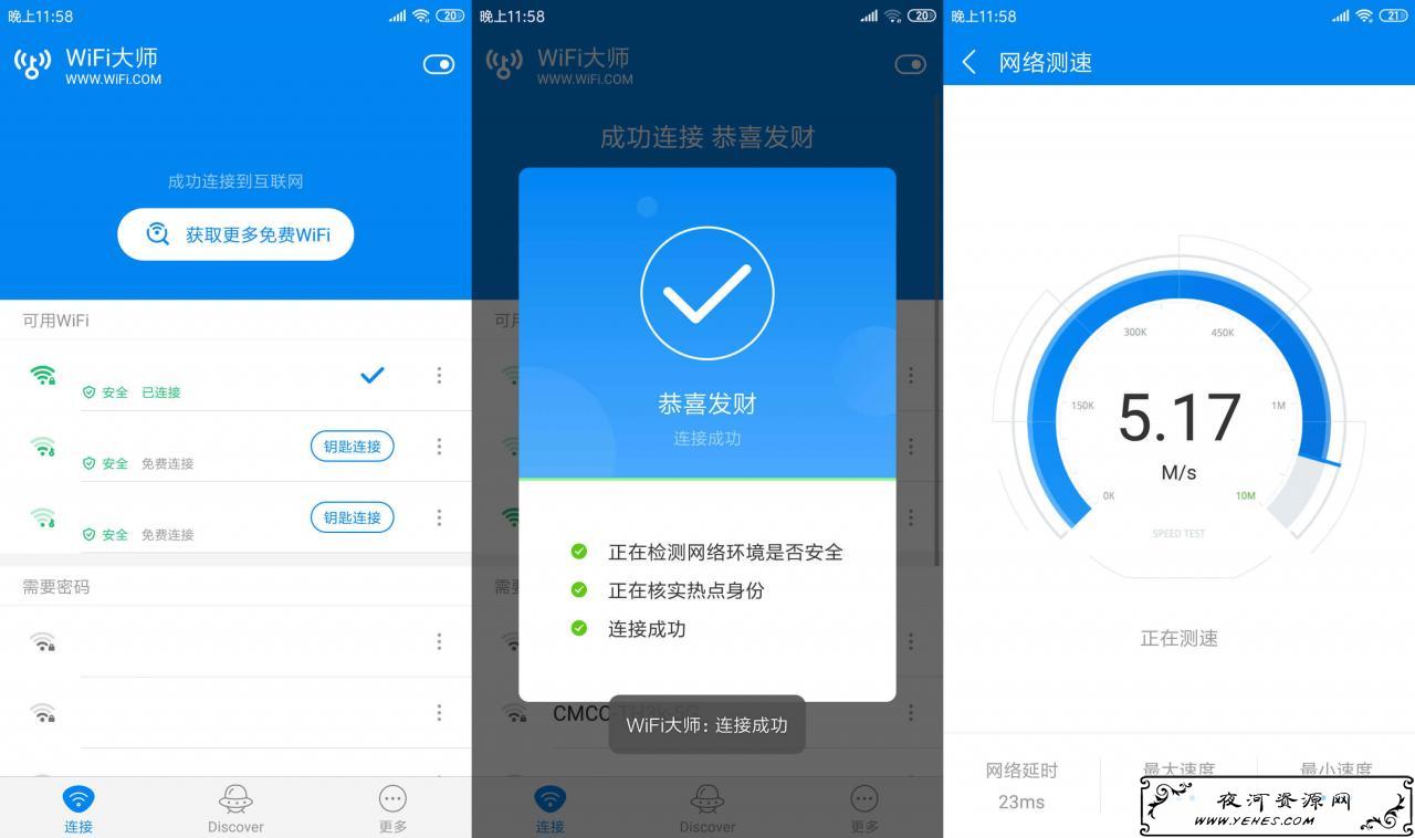 安卓WiFi大师免费上网已绿化版
