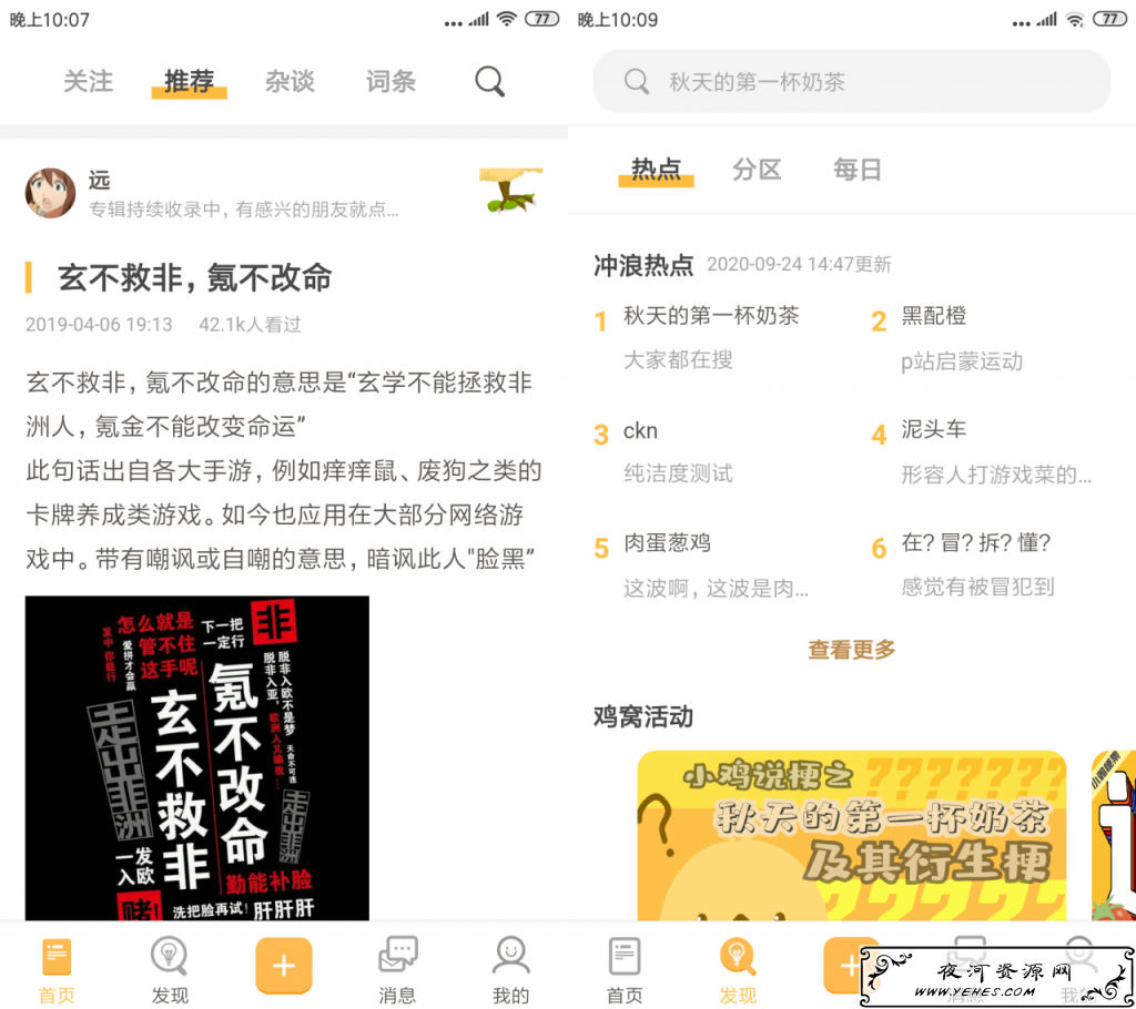 网上冲浪小白_安卓小鸡词典_让你了解网络上的所有梗