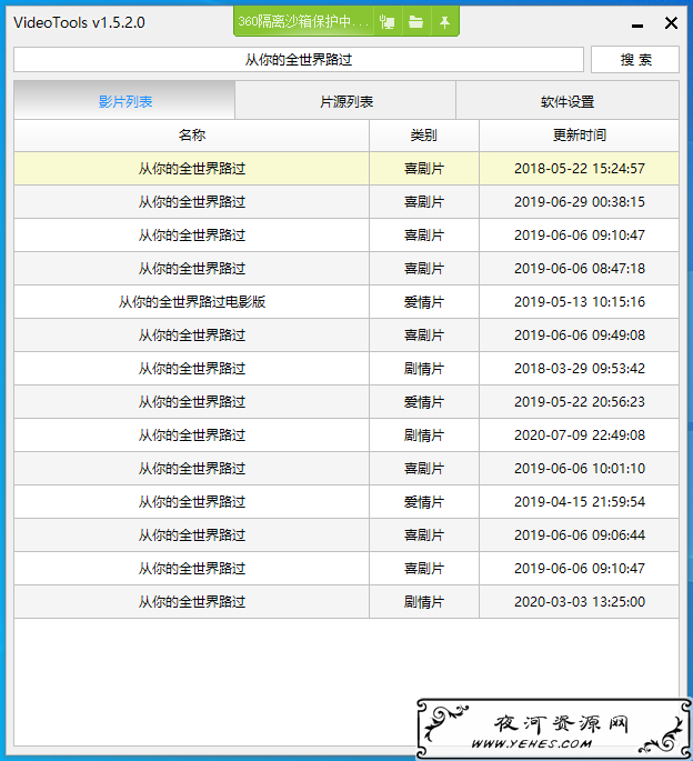 VideoTools全网电影搜神器