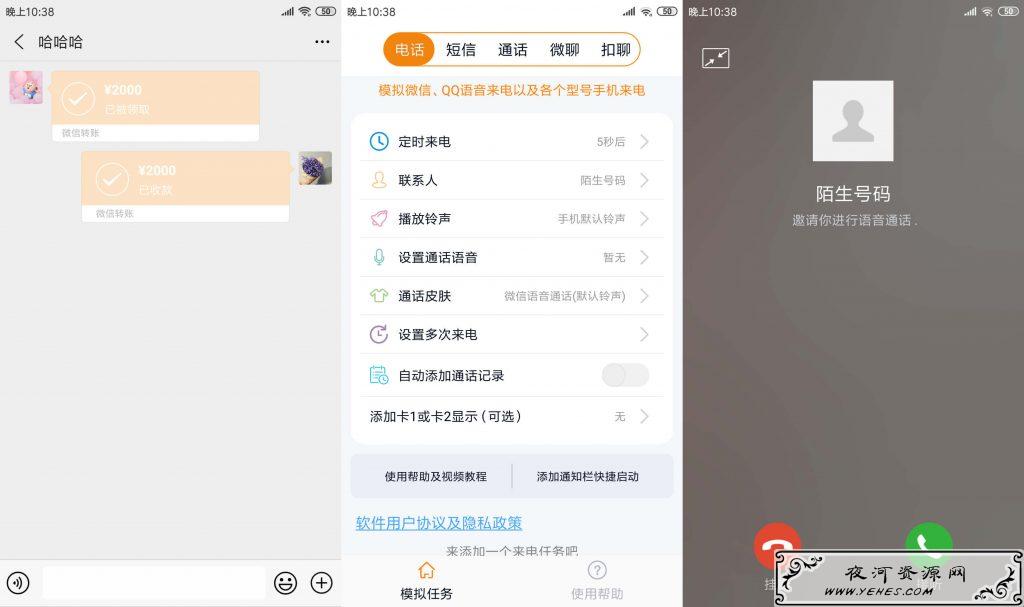 虚拟来电聊天模拟手机短信