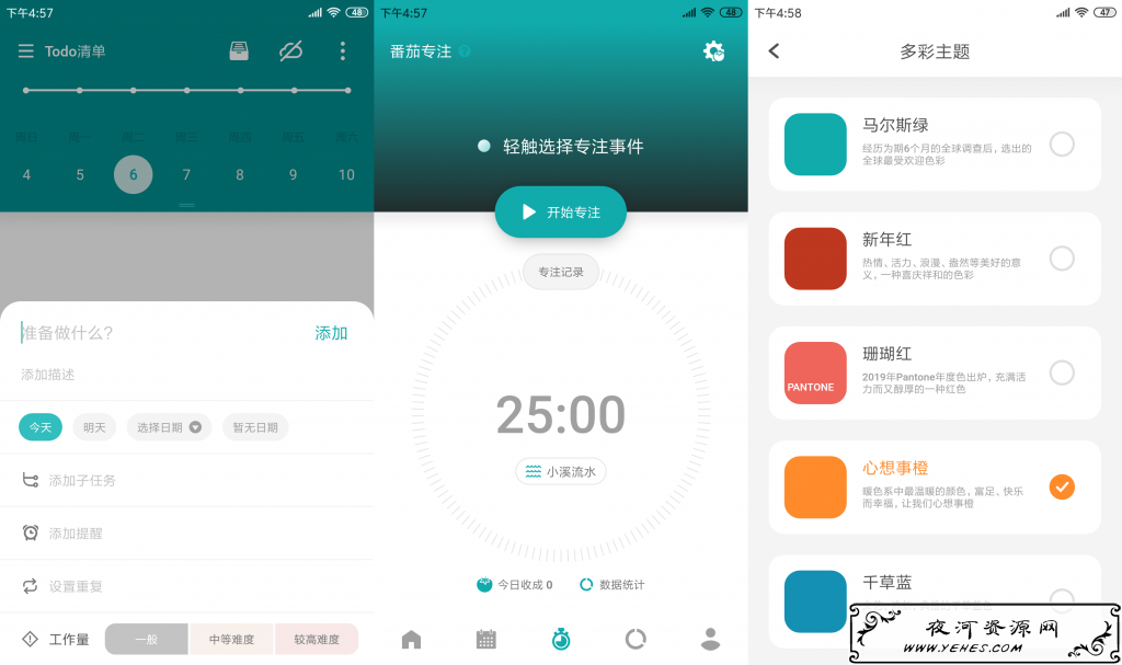 TODO清单高效时间管理器
