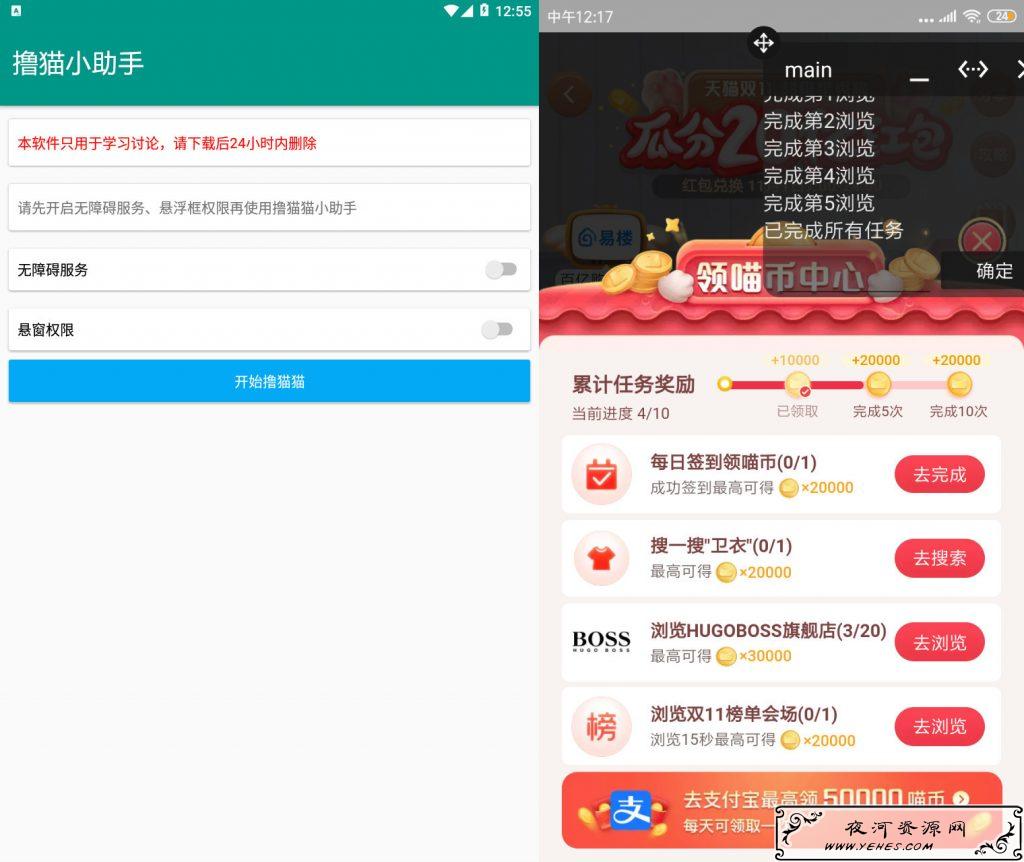 天猫双11懒人必备撸猫助手