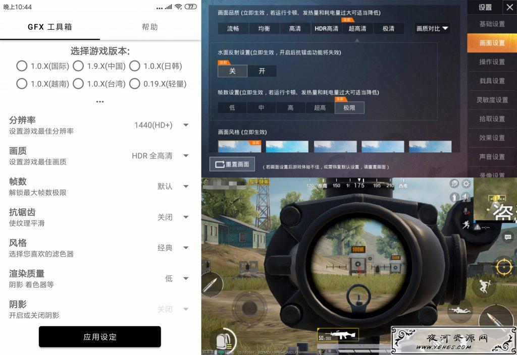 和平精英GFX安卓修改画质