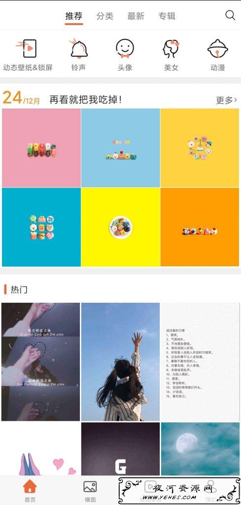 爱壁纸 v4.8.8 VIP破解版 无数好看又有特色的壁纸