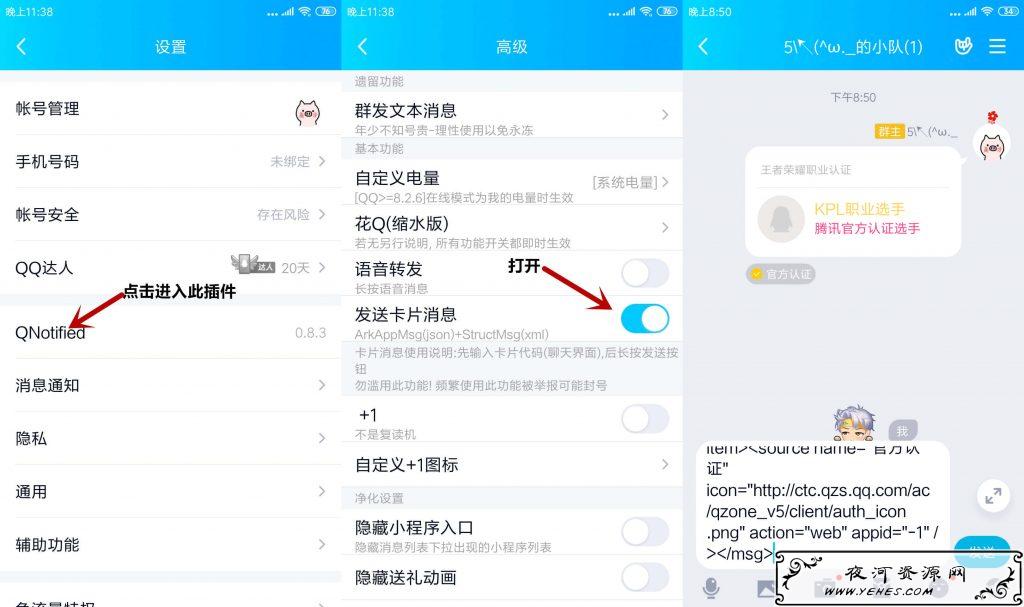 安卓恶搞QQ卡片生成助手