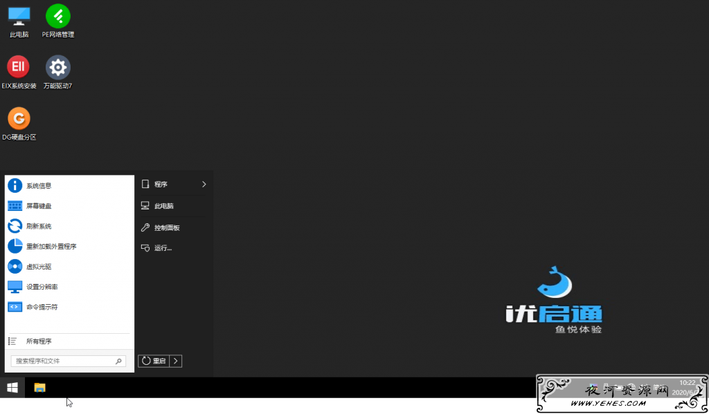 优启通 EasyU v3.6.2020版_U盘启动盘制作工具