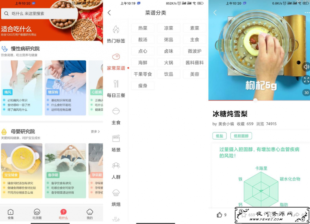 安卓美食杰v7.3.1去广告版