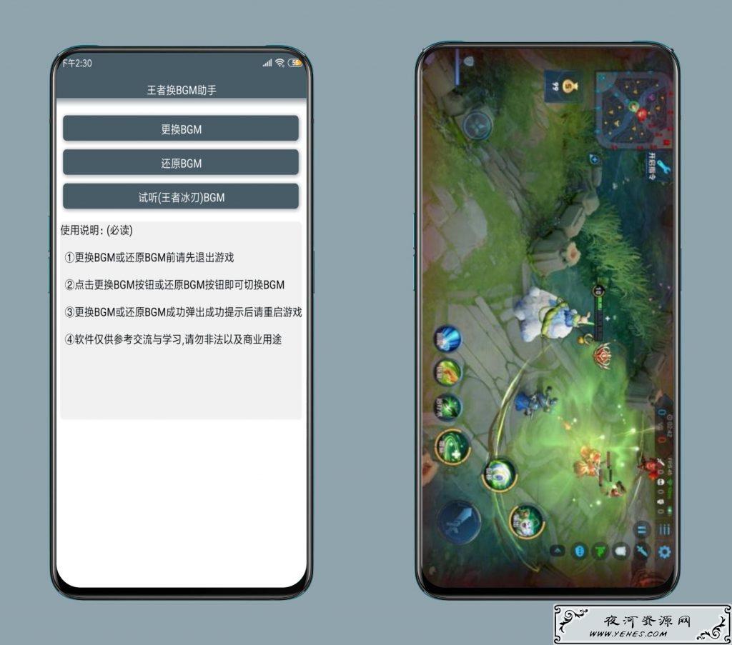王者一键换经典BGM小助手