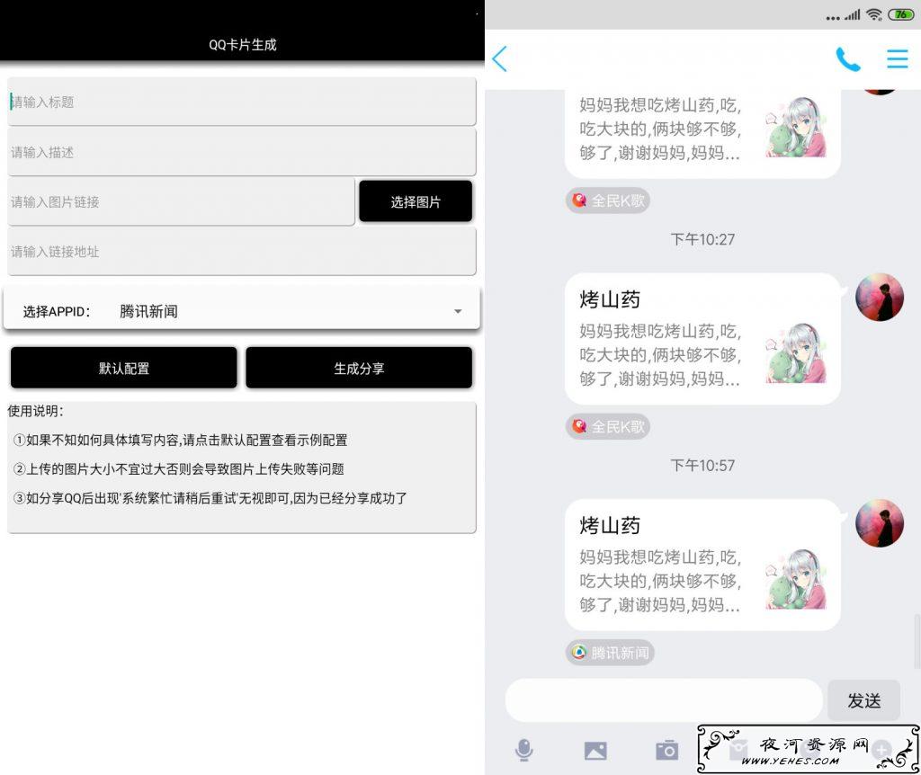 QQ恶搞装X卡片生成小工具