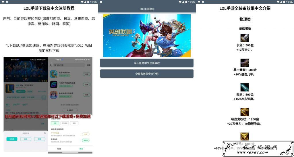 LOL手游注册教程下载攻略装备软件