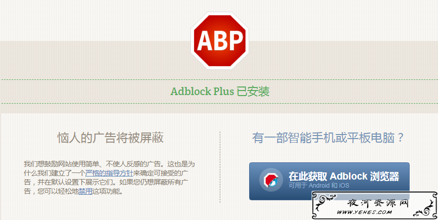 Adblock Plus截图