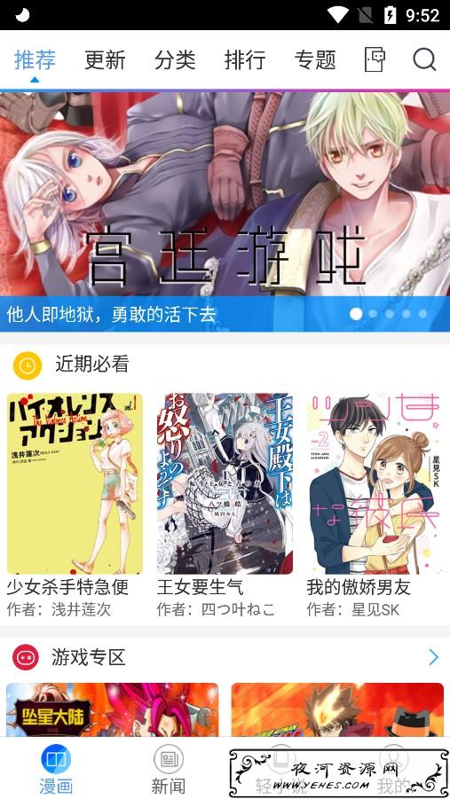 动漫之家app去广告版v2.7.036 海量动漫