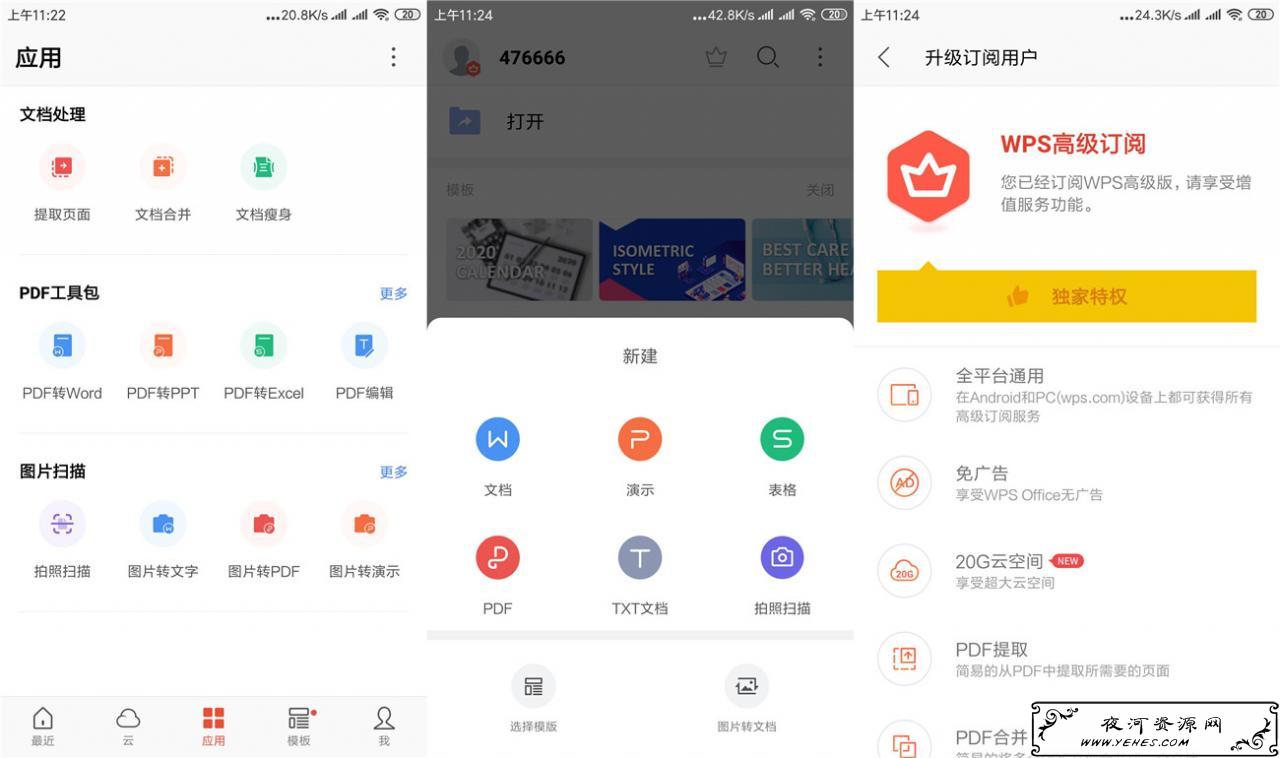 安卓WPS Office v12.9.3破解版