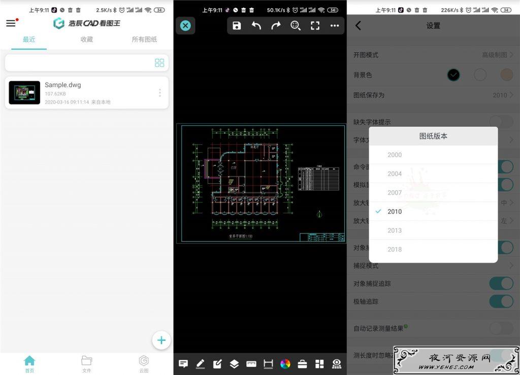 安卓浩辰CAD看图王v4.0.0