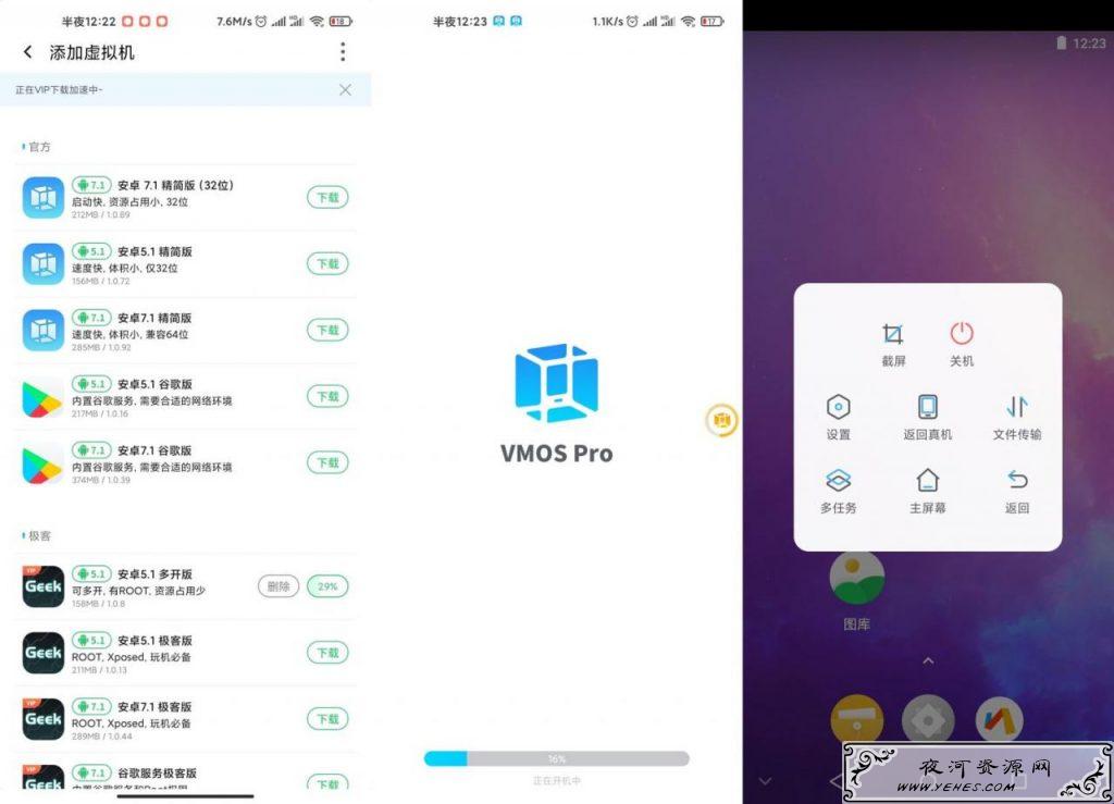VMOS Pro v1.1.28去除会员限制绿化版