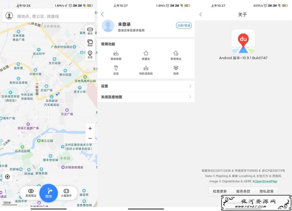 安卓百度地图v10.21红米K30S至尊版定制版