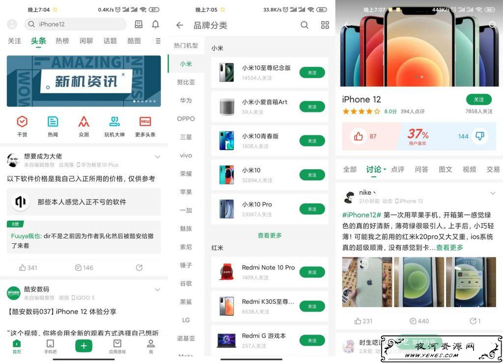 安卓酷安v9.6.3去广告优化版