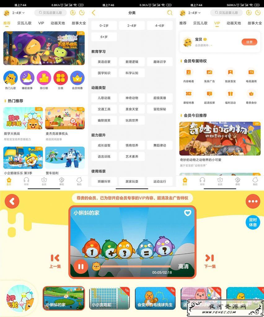 安卓贝瓦儿歌v7.4.6绿化版
