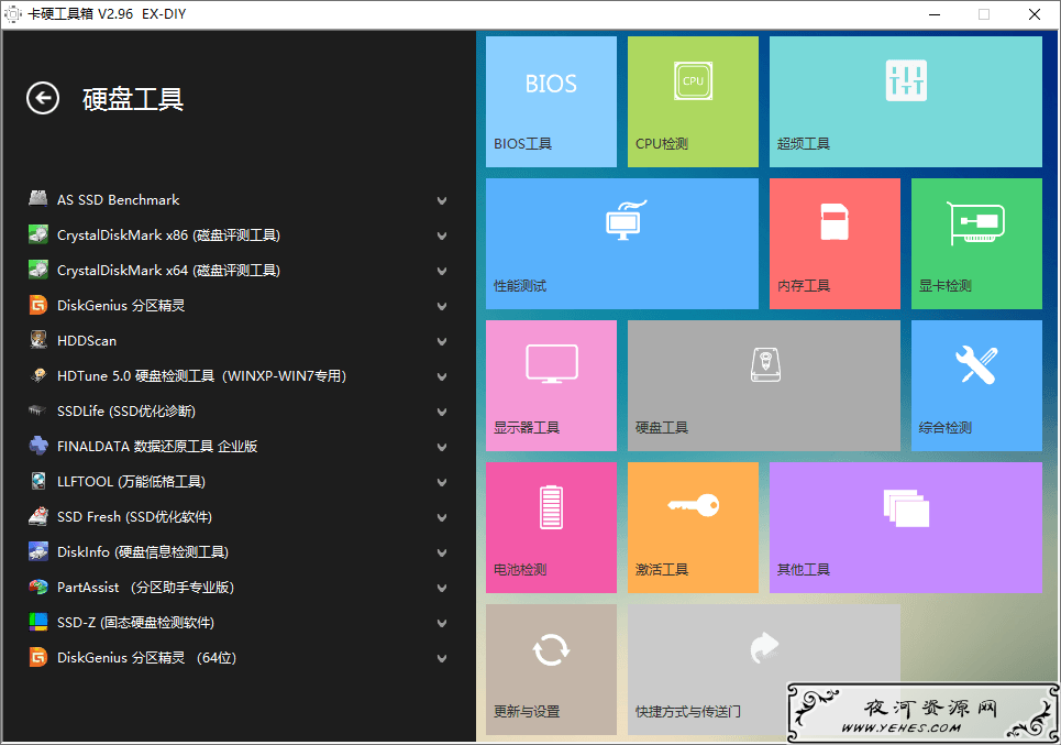 卡硬工具箱v2.96 电脑装机必备