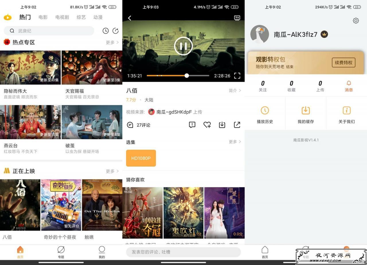 安卓南瓜影视v1.4.1.1去广告解锁VIP绿化版