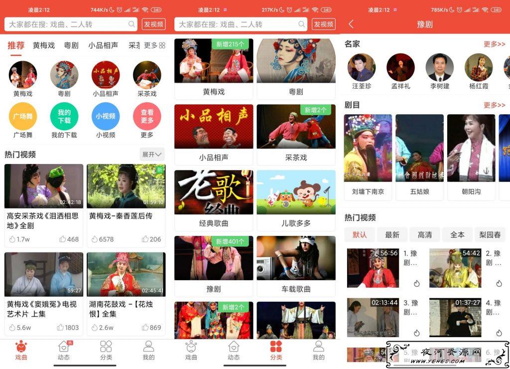 安卓戏曲多多v2.0.6.0绿化版_热门广场舞、健康养生、戏曲红歌视频大全