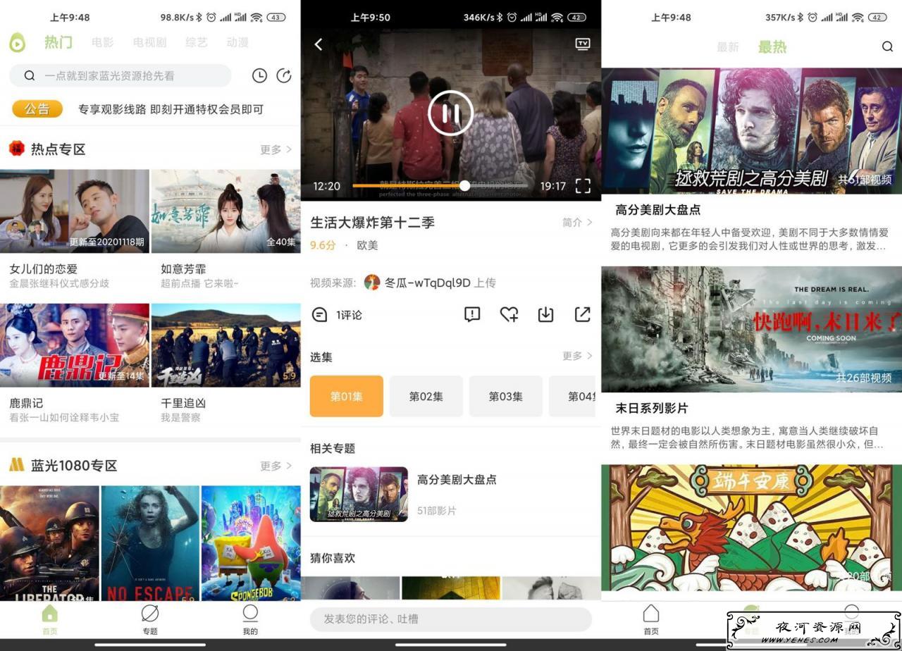 安卓冬瓜影视v1.4.1.1绿化版
