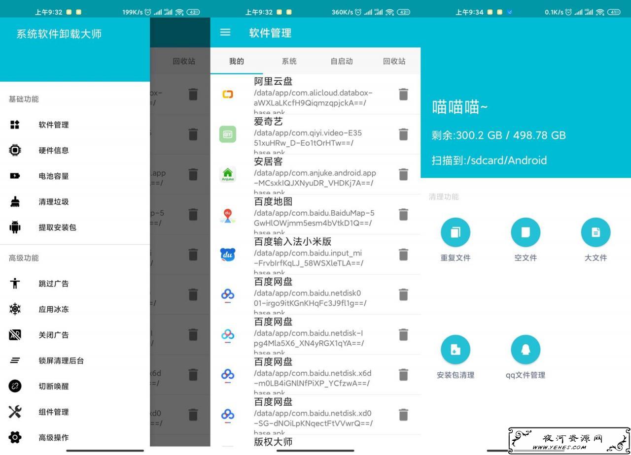 安卓系统软件卸载大师v2.4.5高级版