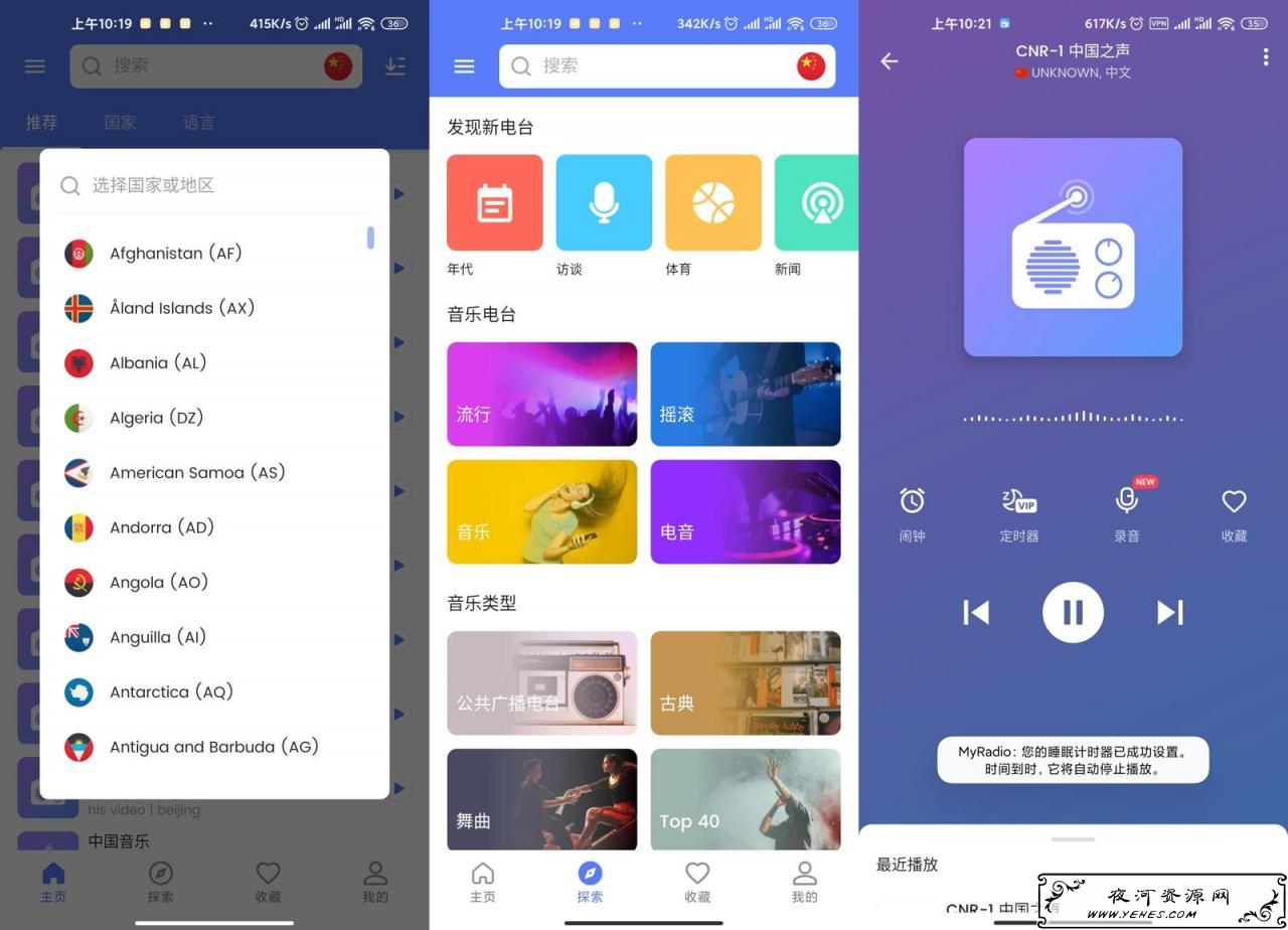 全球广播MyRadio v1.0.41破解版