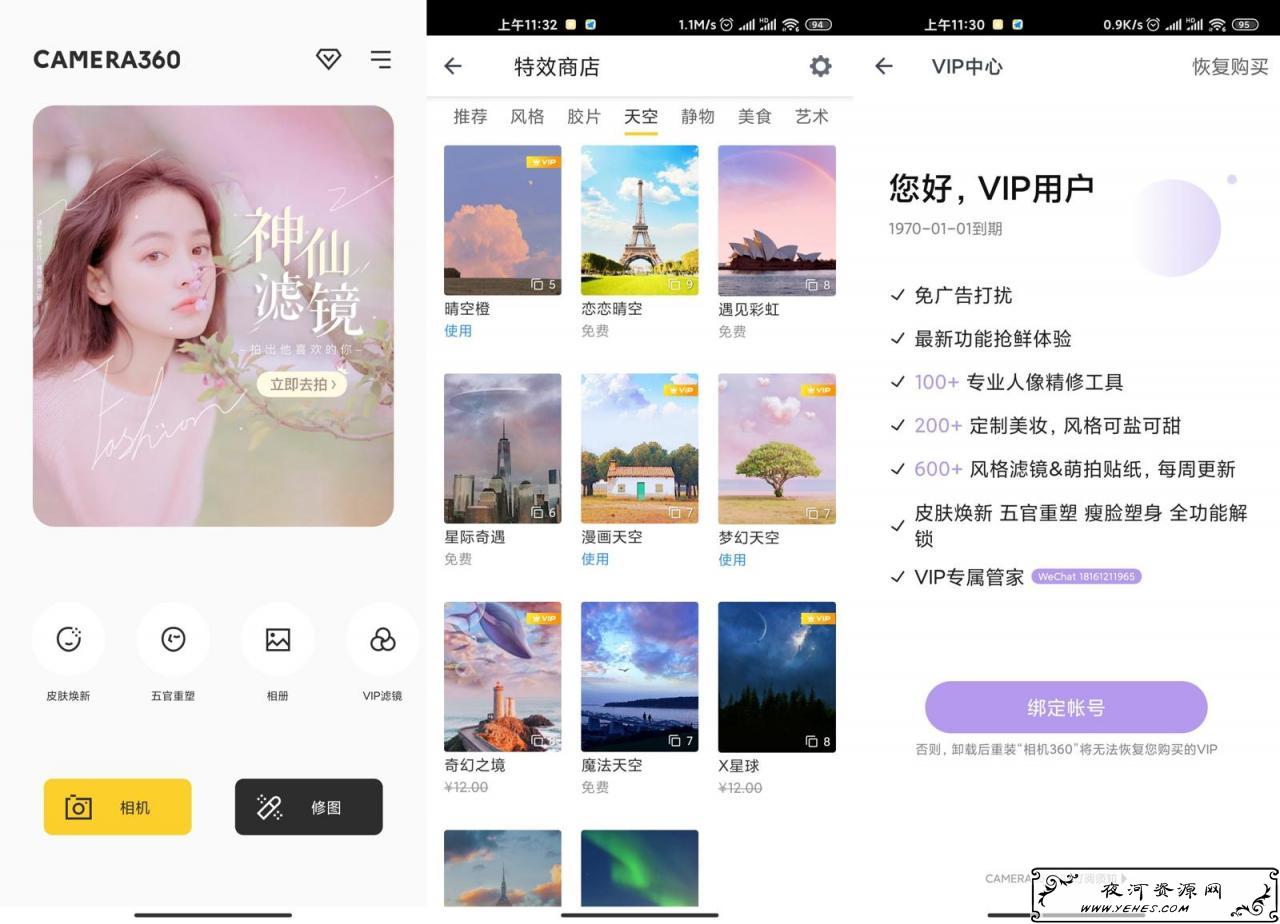 安卓相机360 v9.9.1绿化版超多好看的滤镜