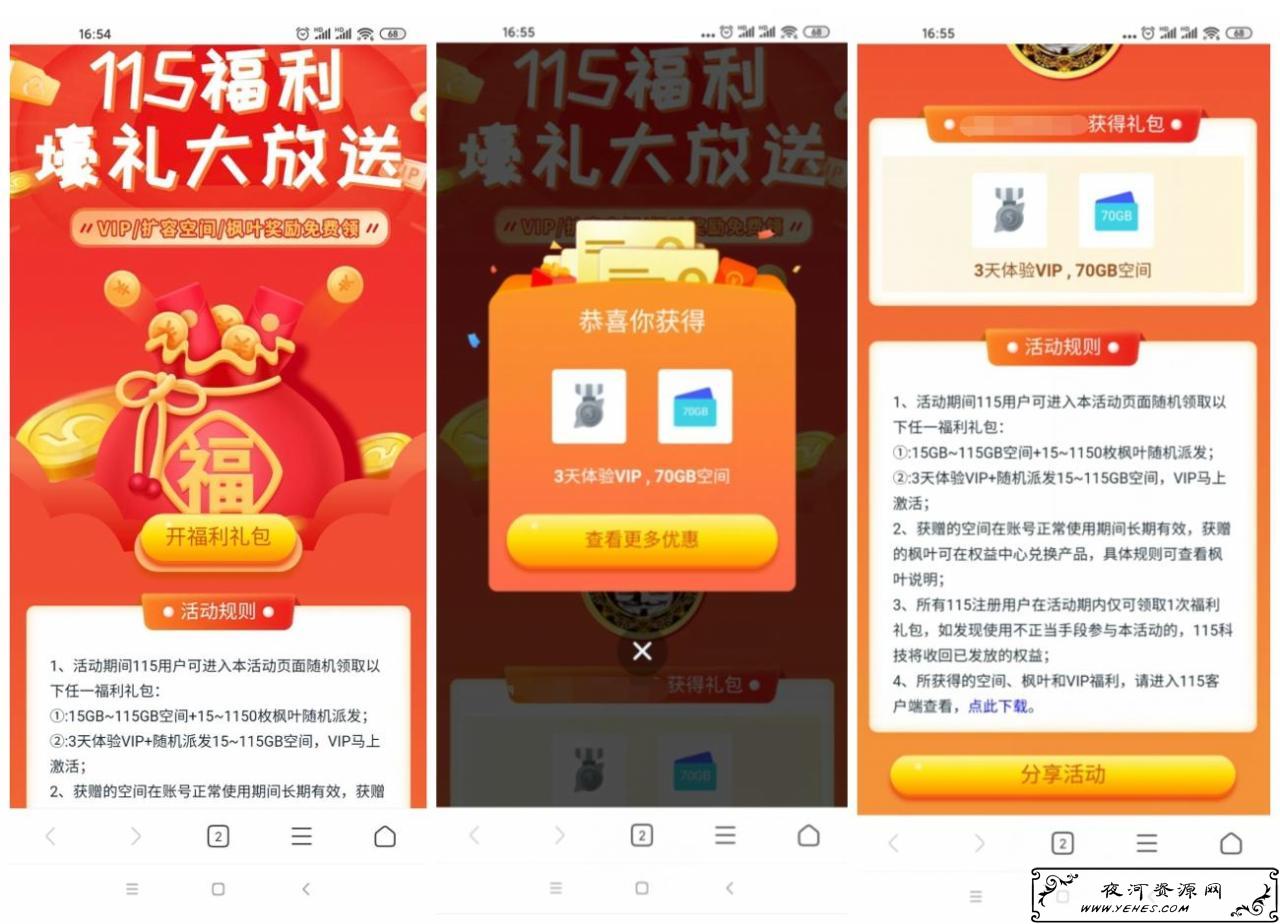 115网盘免费领取3天体验会员