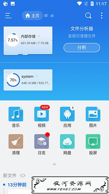 ES文件浏览器v4.2.3.8会员版 手机文件管理神器