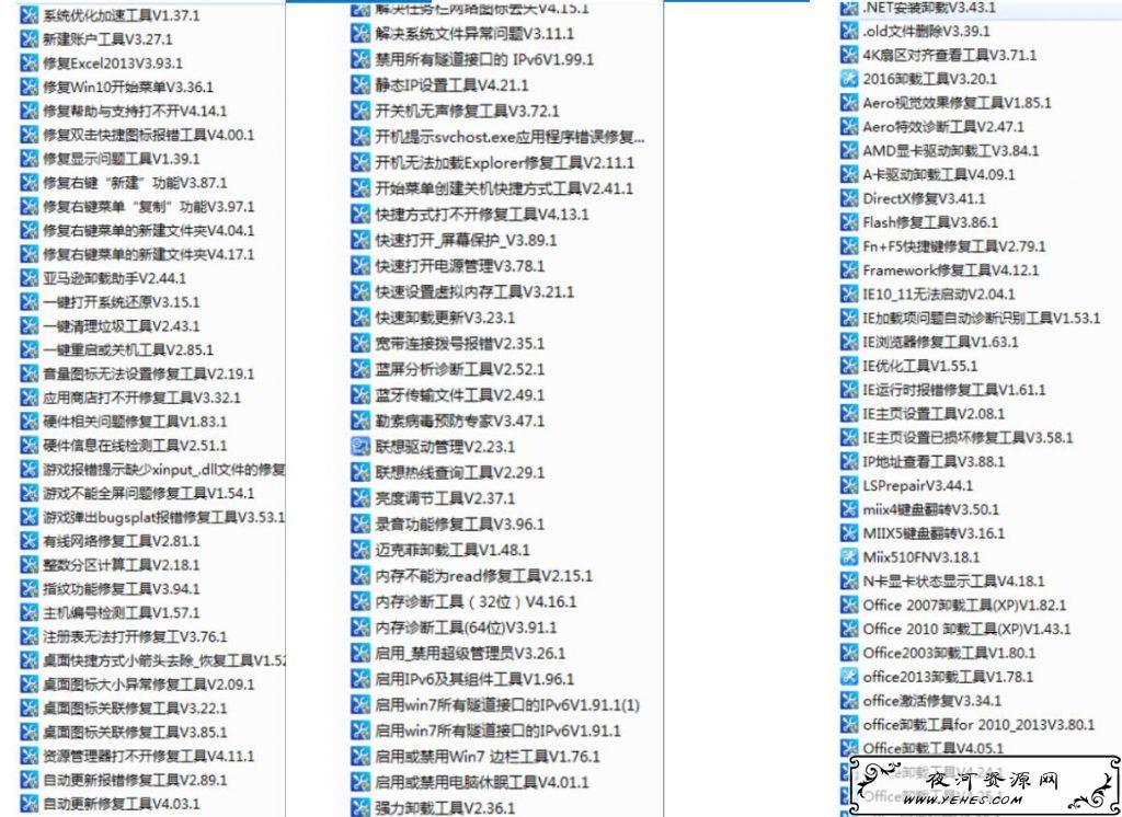 两百个修复电脑故障PC工具