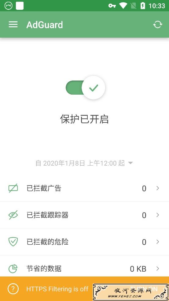 AdGuard安卓中文破解版v4.0.45 屏蔽各种手机广告