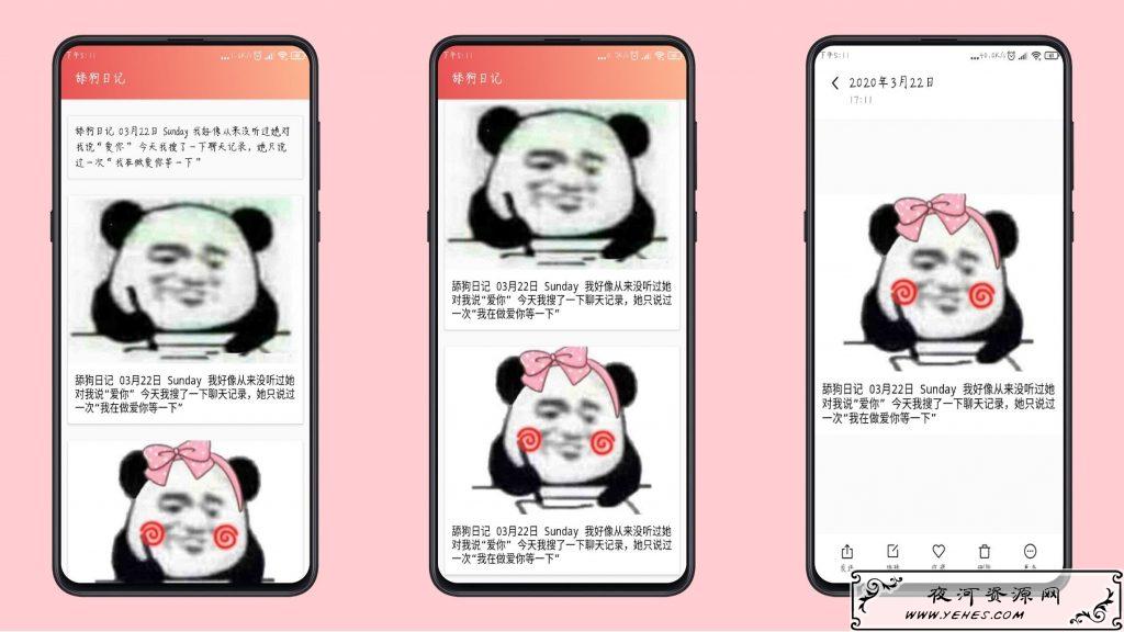 火爆全网安卓舔狗日记生成器