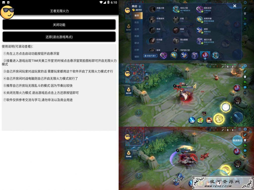 王者荣耀无限火力模式房间创建工具软件v4.0