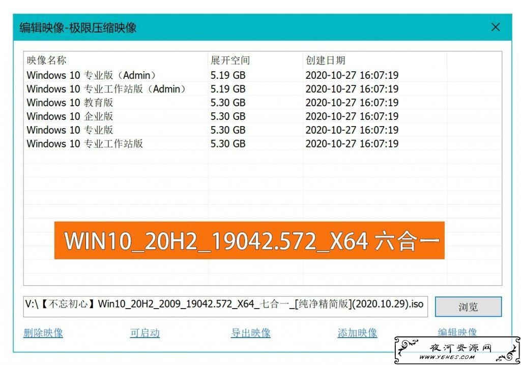 不忘初心Windows10纯净精简版六合一ISO镜像