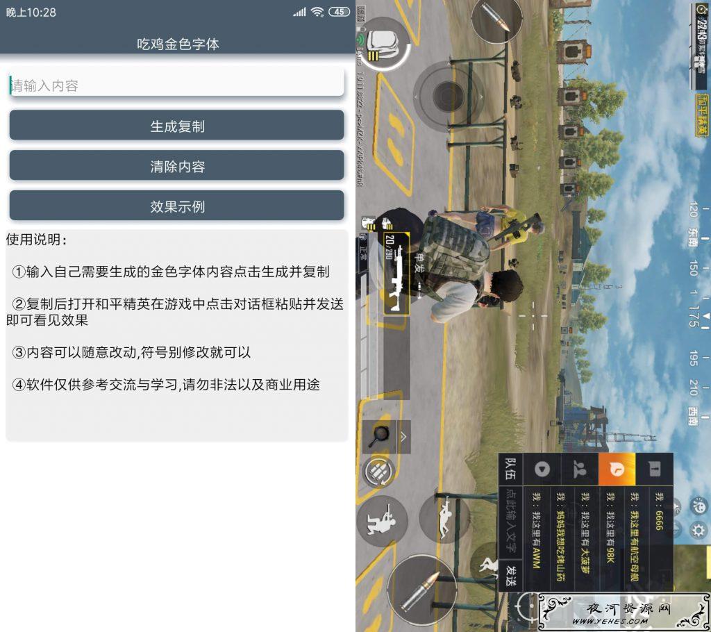 和平精英金色字体生成软件