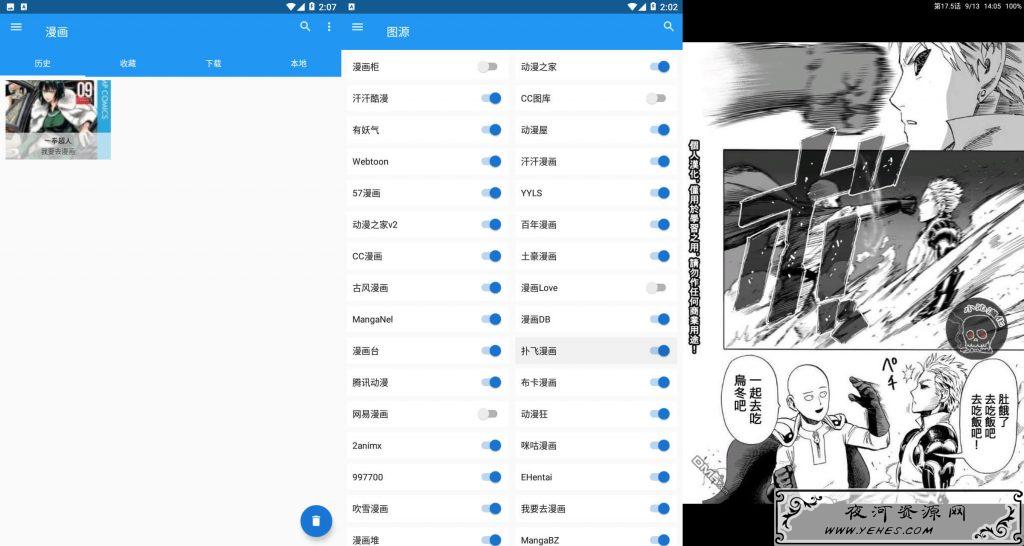 Cimoc安卓全网漫画搜神器