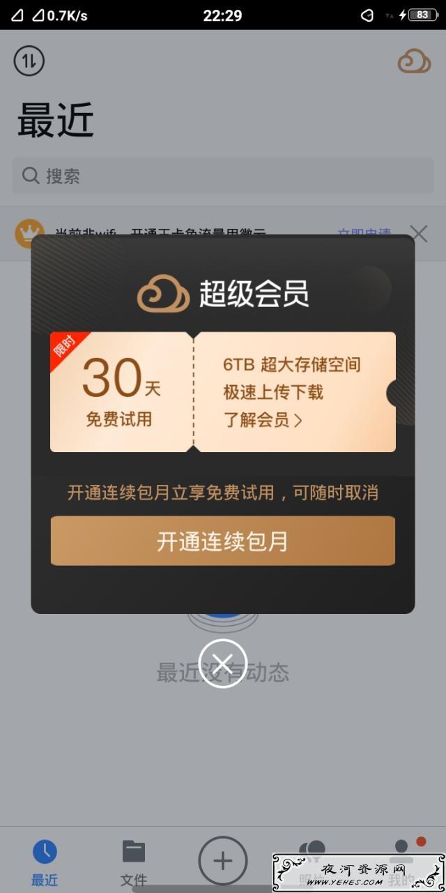 0撸一个月微云会员