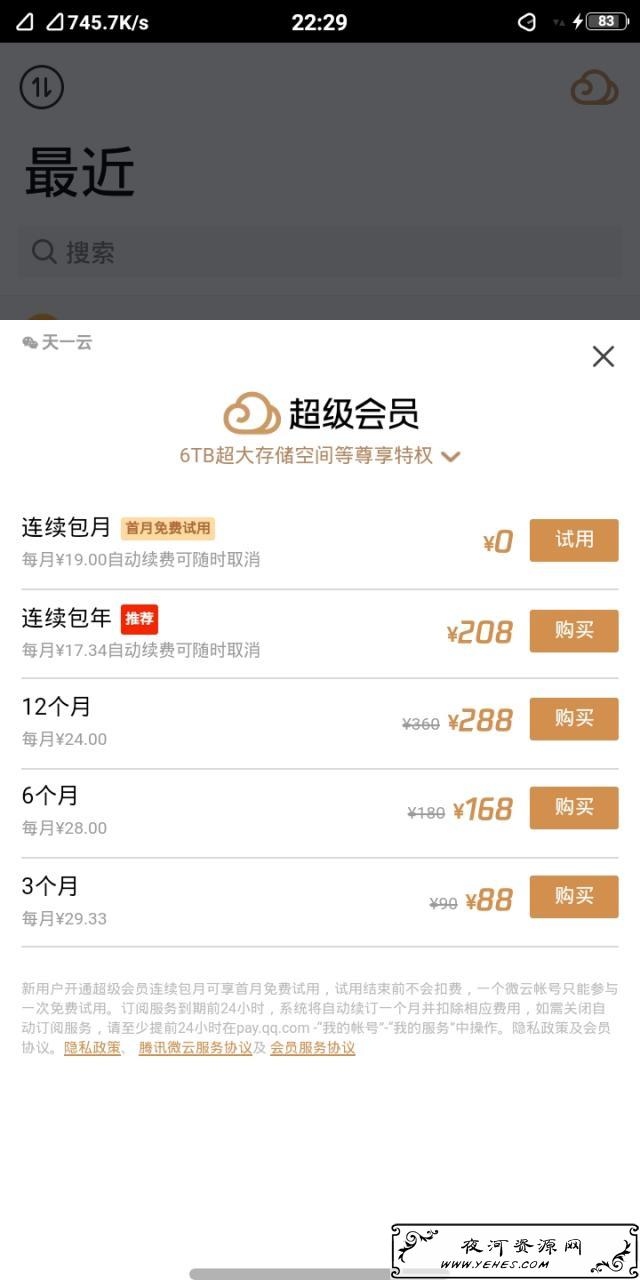 0撸一个月微云会员