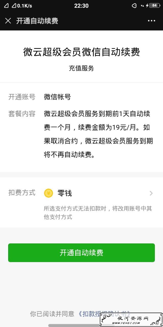 0撸一个月微云会员