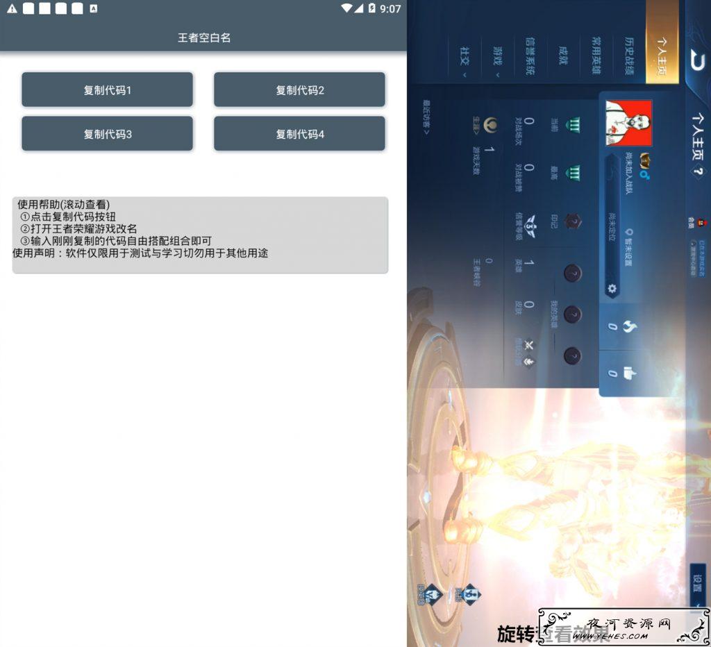 王者荣耀空白名工具V3.0版